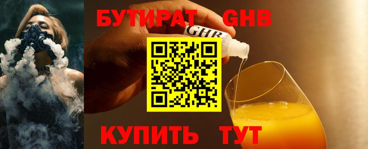 БУТИРАТ бутик  Вход с VPN  Вязники 