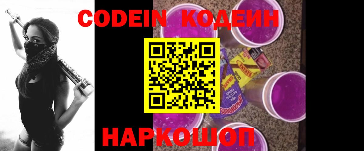 Вязники  Codein напиток Lean (лин)  Кодеиновый сироп Lean Purple Drank  Вход с VPN 